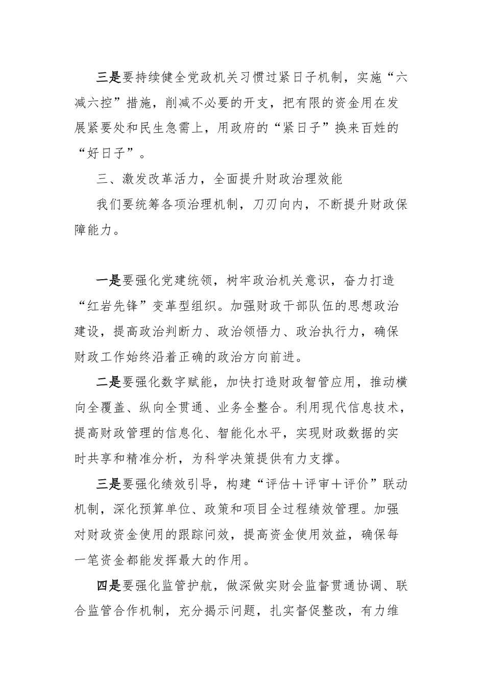 市财政局长在全局学习二十届三中全会精神会议上的讲话.docx_第3页