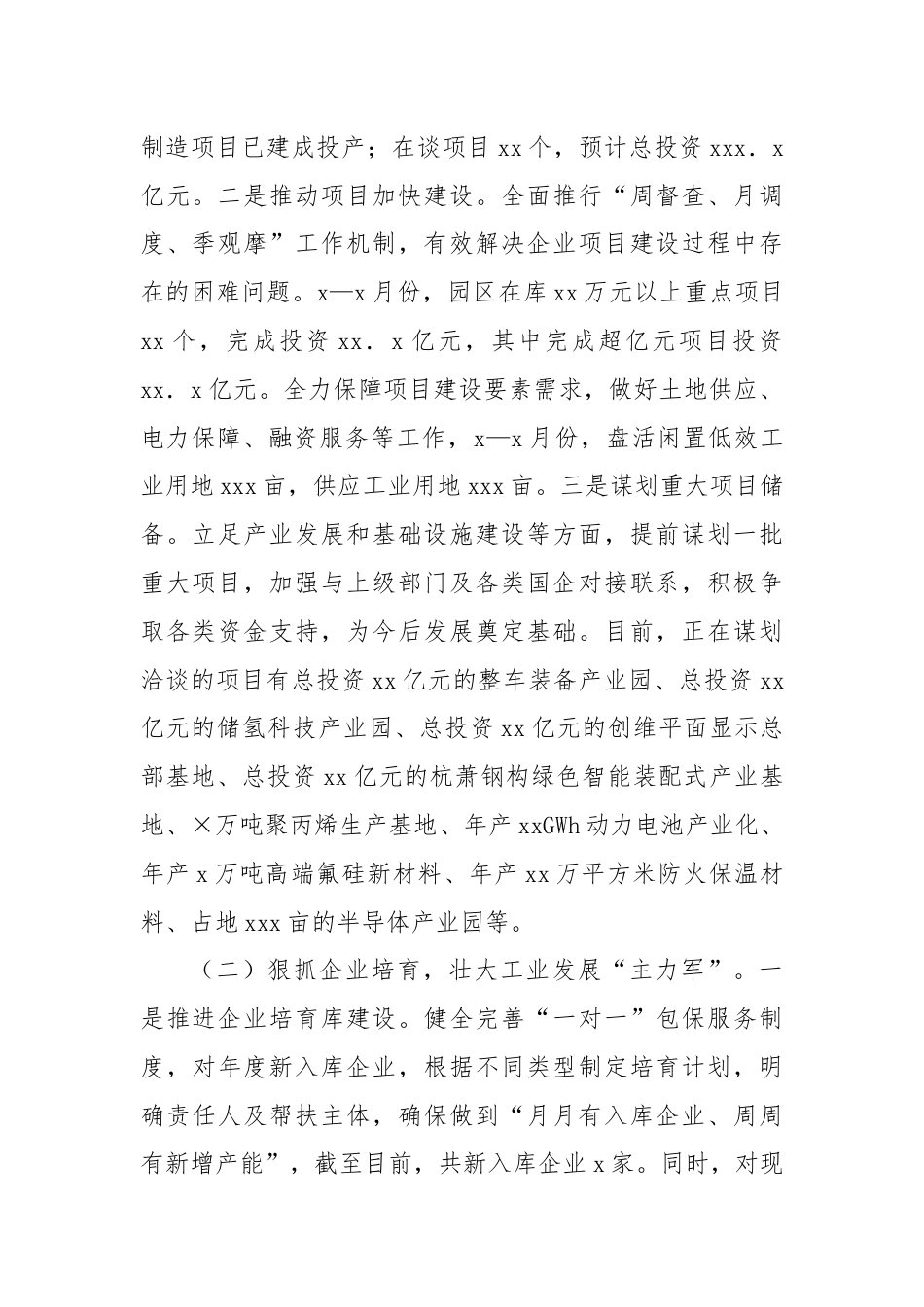 市工业园区2024年上半年工作总结和下半年工作计划.docx_第2页