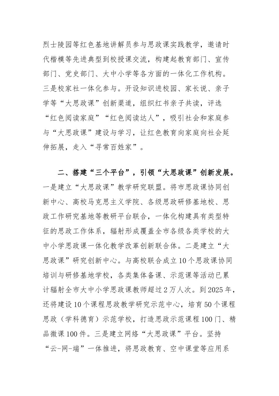 市教育局交流发言：讲好大思政课，全力推动新时代思想政治工作高质量发展.docx_第2页