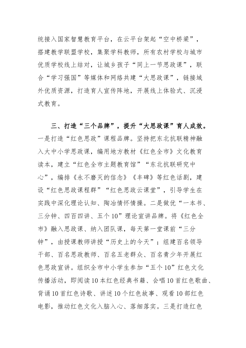 市教育局交流发言：讲好大思政课，全力推动新时代思想政治工作高质量发展.docx_第3页