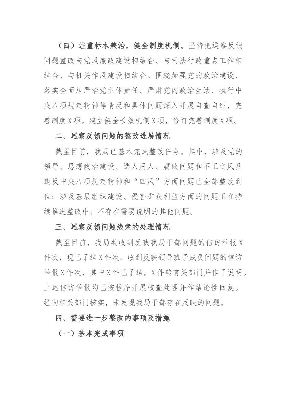 市司法局巡察“回头看”整改进展情况报告.docx_第3页