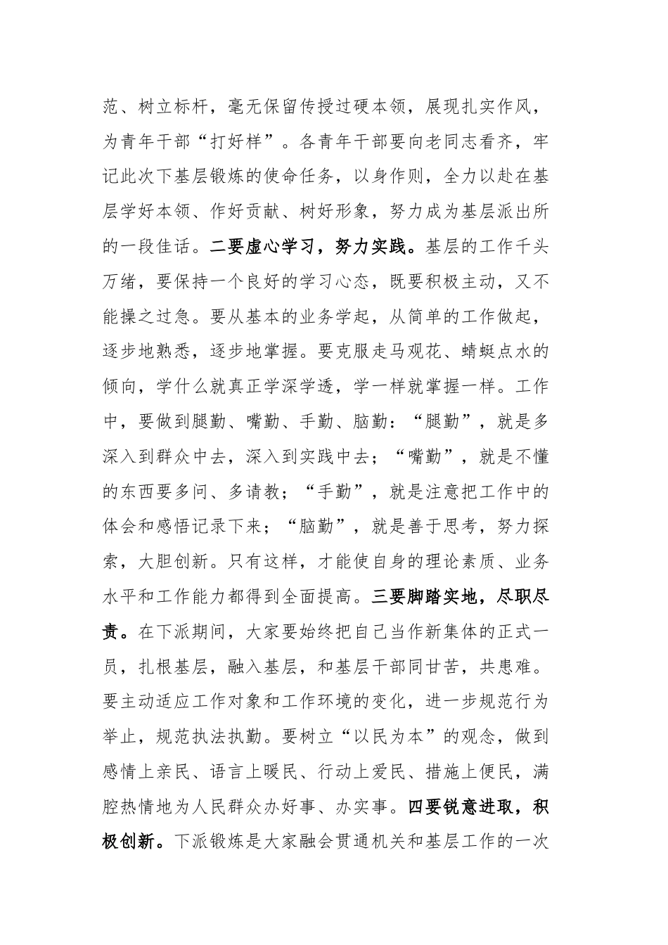 下基层锻炼动员大会上的讲话.docx_第3页