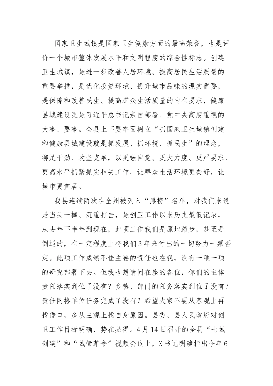 县委副书记、县长在X县健康县城建设问题整改工作会上的讲话.docx_第2页