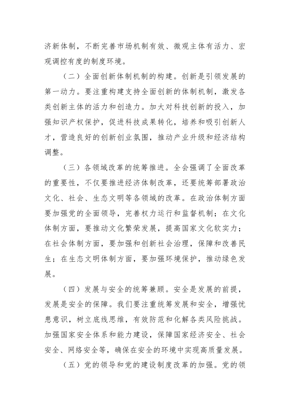 县委宣传部长讲稿：深入学习贯彻二十届三中全会精神，共谱县域发展新篇章.docx_第3页