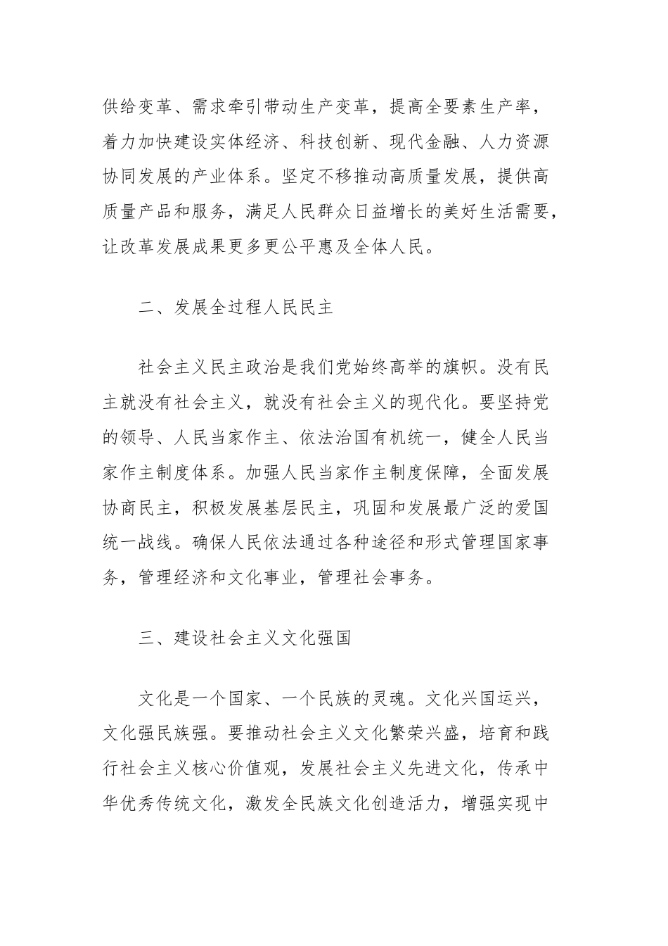 乡镇街道村党支部书记主任学习二十届三中全会的心得体会（全面深化改革）.docx_第2页