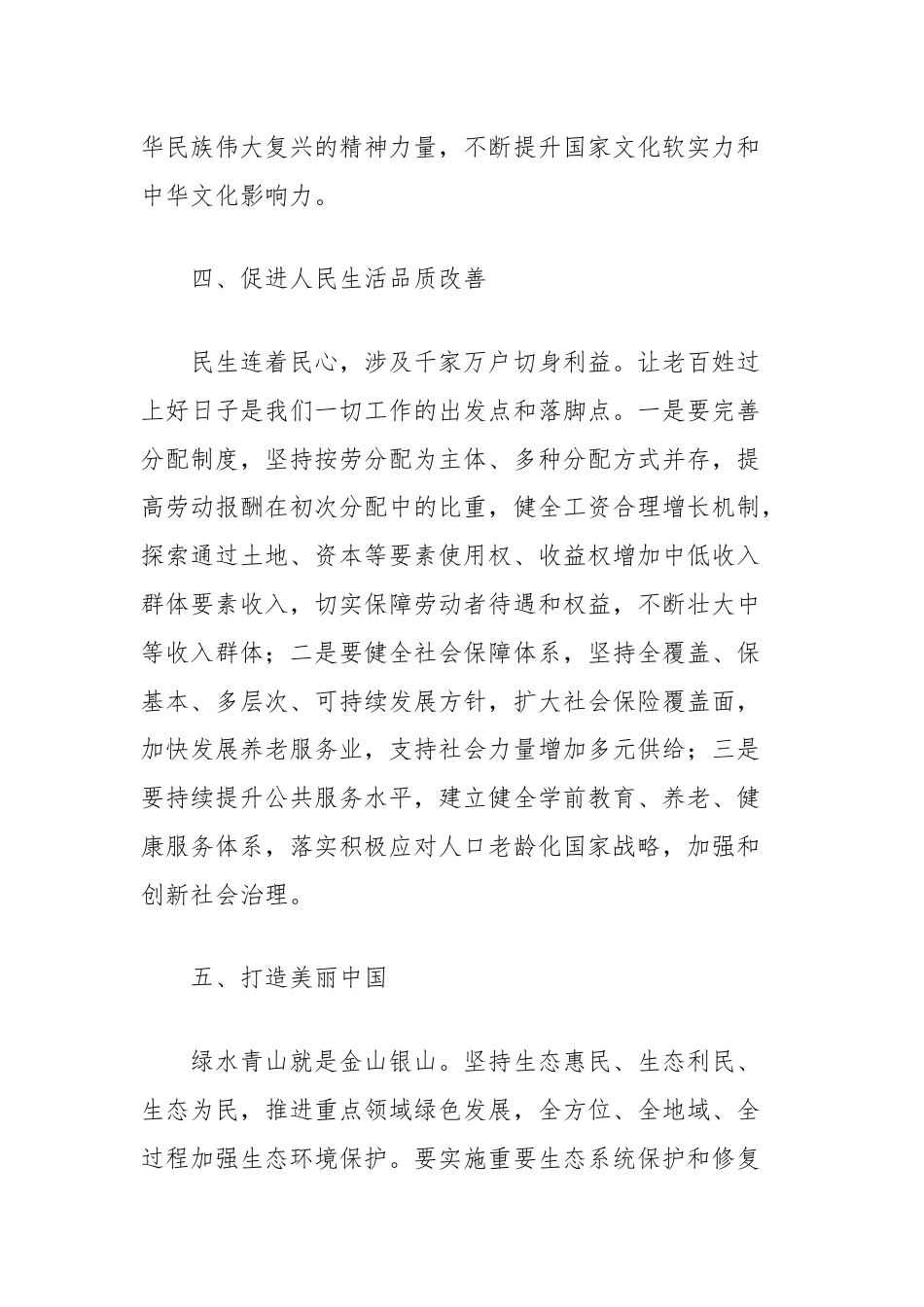 乡镇街道村党支部书记主任学习二十届三中全会的心得体会（全面深化改革）.docx_第3页