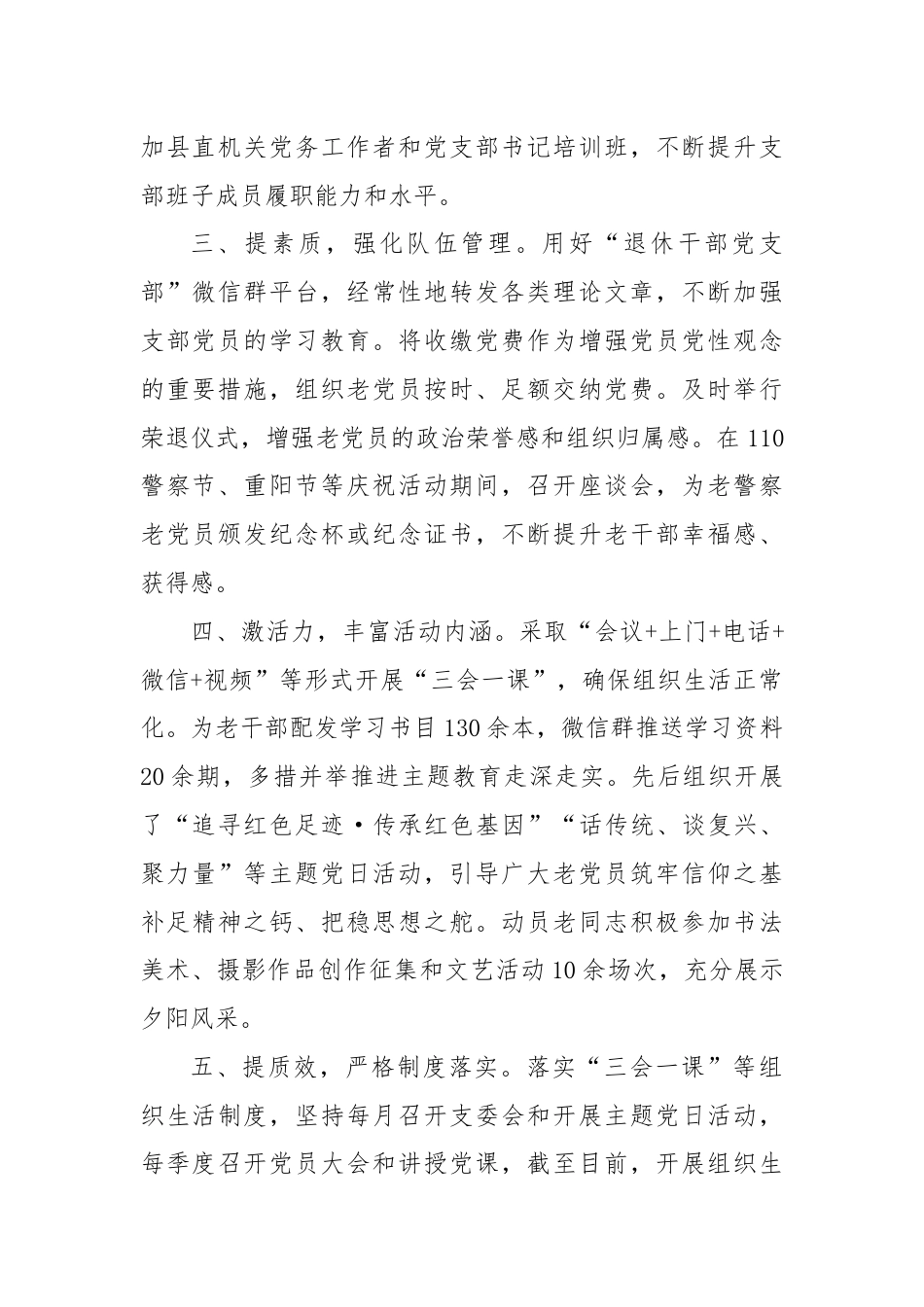 在“六好”离退休干部示范党支部创建活动交流会上的发言.docx_第2页