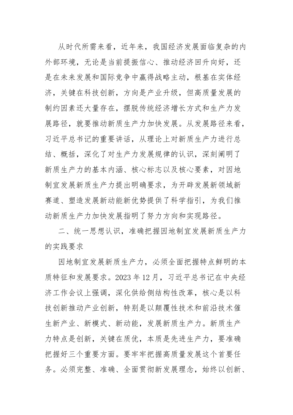 在2024年开发区高质量发展暨新质生产力培育推进会上的讲话.docx_第2页
