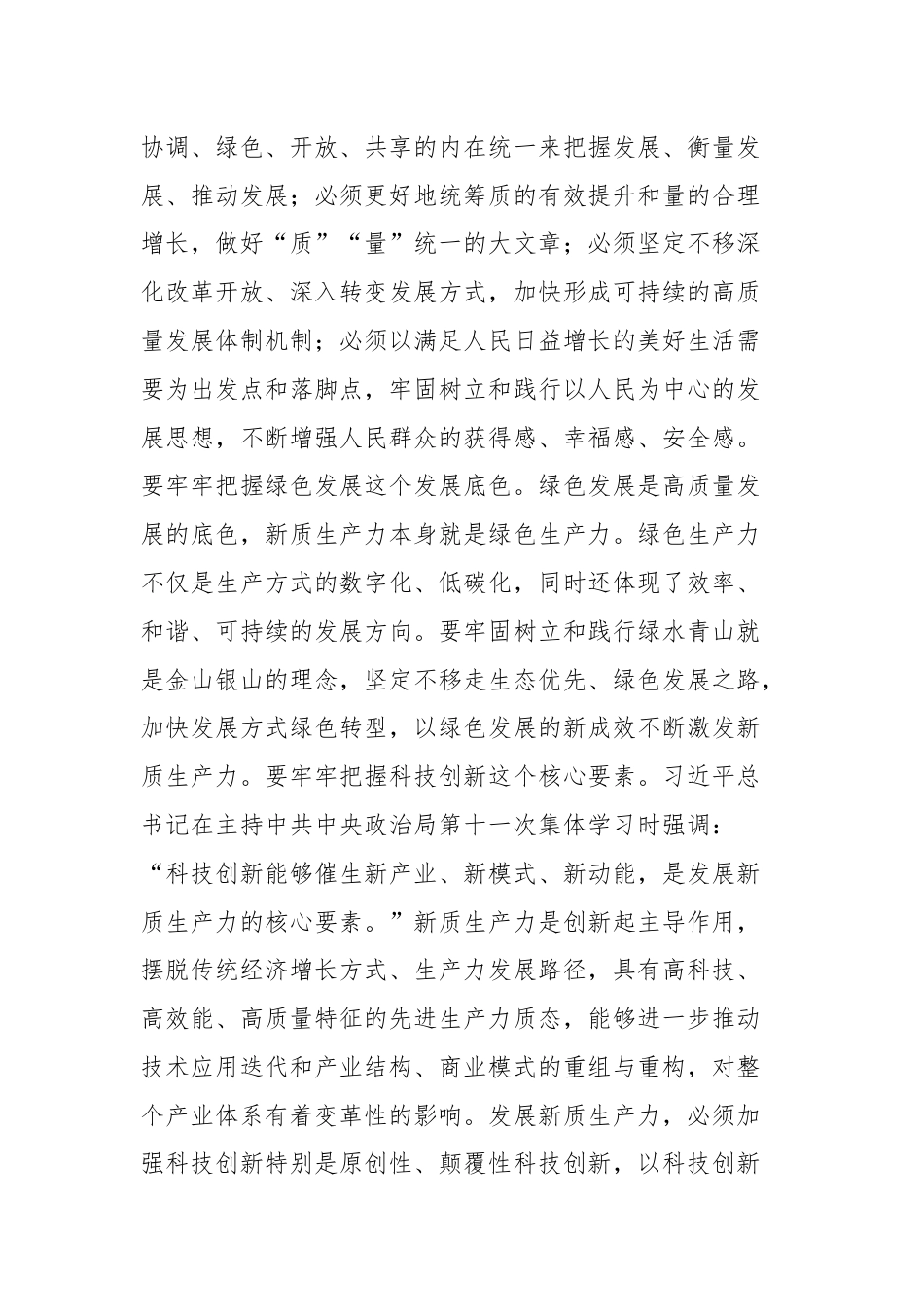 在2024年开发区高质量发展暨新质生产力培育推进会上的讲话.docx_第3页