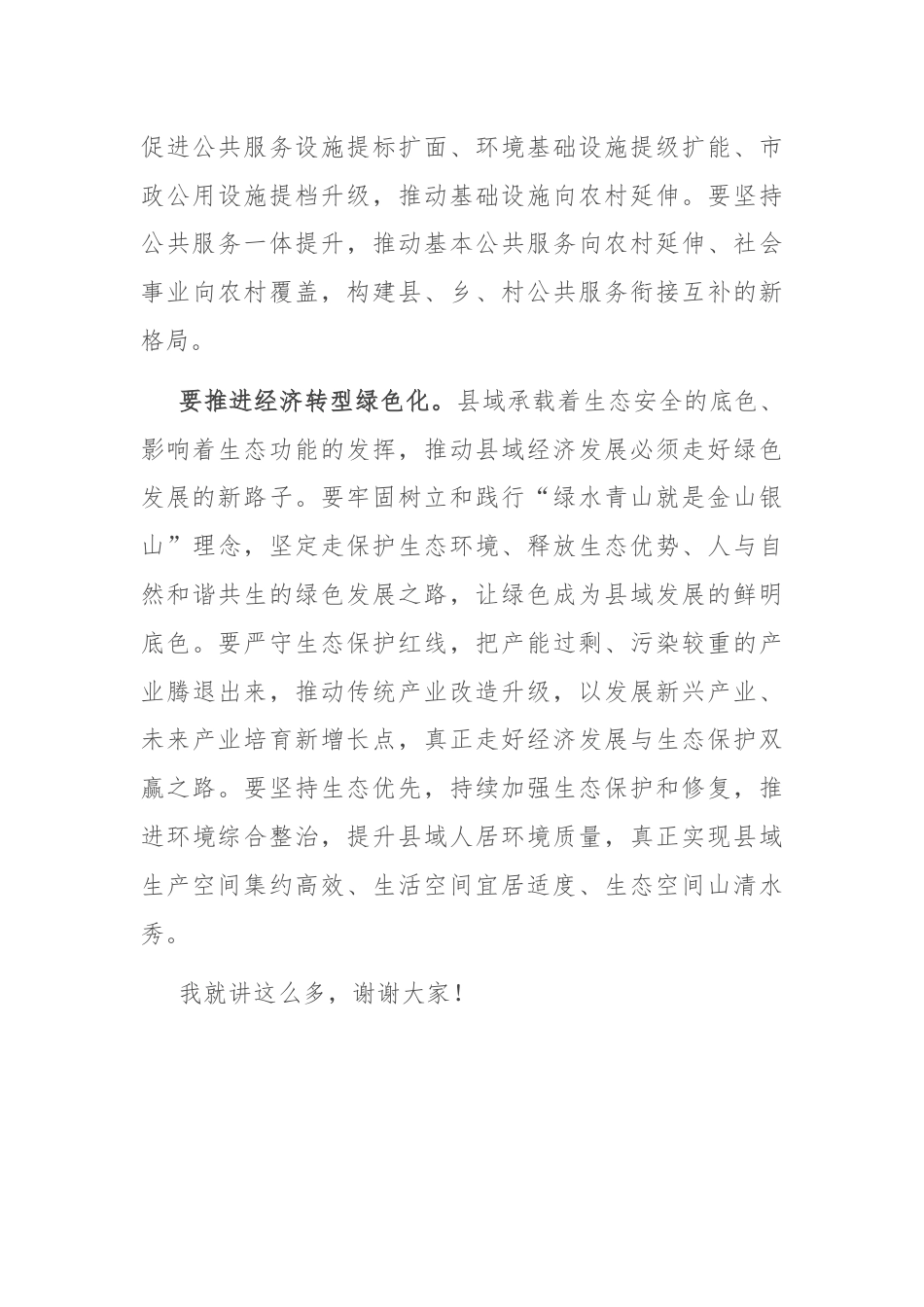 在县政府党组理论学习中心组县域经济高质量发展专题研讨会上的交流发言.docx_第3页