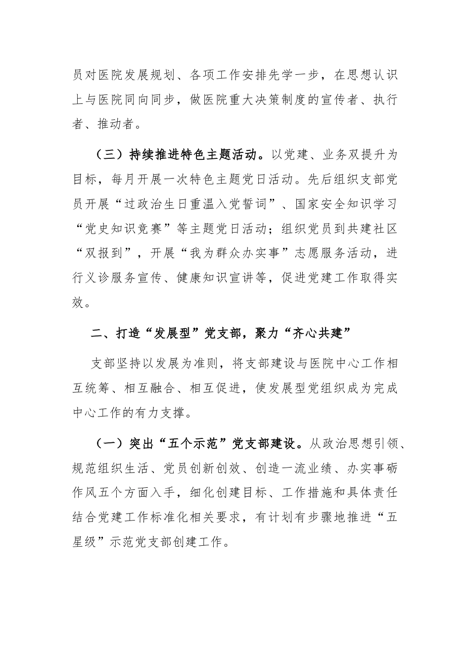 支部2024年上半年落实全面从严治党主体责任情况报告：打造“五型”党支部，激活基层党建新动能.docx_第2页