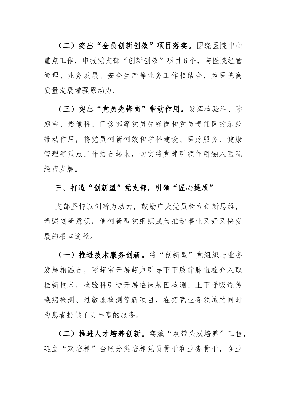 支部2024年上半年落实全面从严治党主体责任情况报告：打造“五型”党支部，激活基层党建新动能.docx_第3页