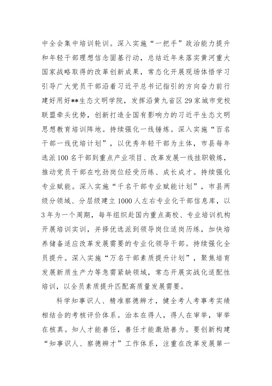 组织部长在市委理论学习中心组集体学习会上的研讨交流发言.docx_第2页