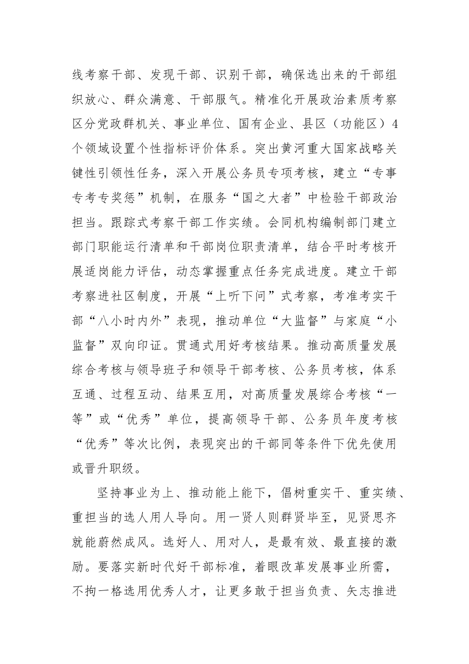 组织部长在市委理论学习中心组集体学习会上的研讨交流发言.docx_第3页