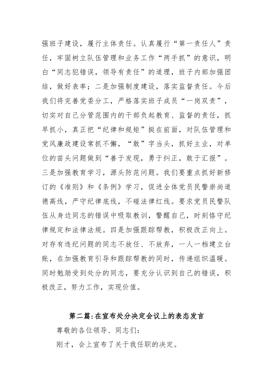 (3篇)在宣布处分决定会议上的表态发言班子处分表态发言.docx_第2页