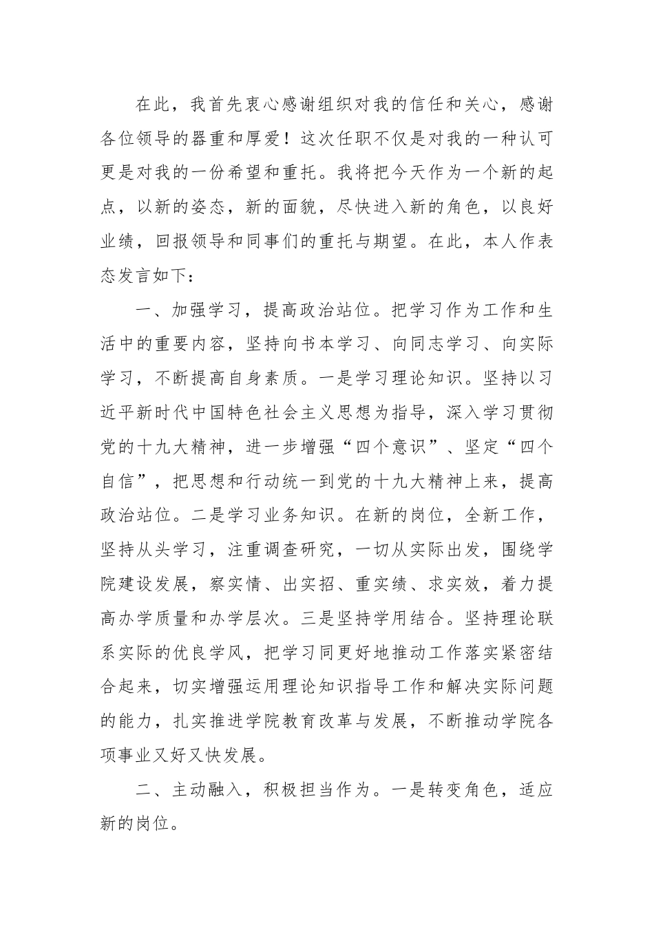(3篇)在宣布处分决定会议上的表态发言班子处分表态发言.docx_第3页