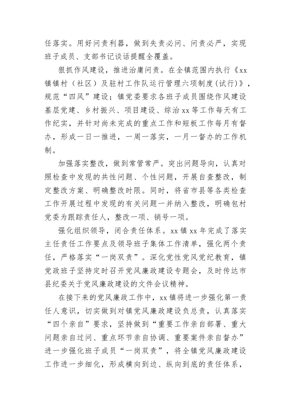 (10篇)落实全面从严治党主体责任典型做法汇编.docx_第2页