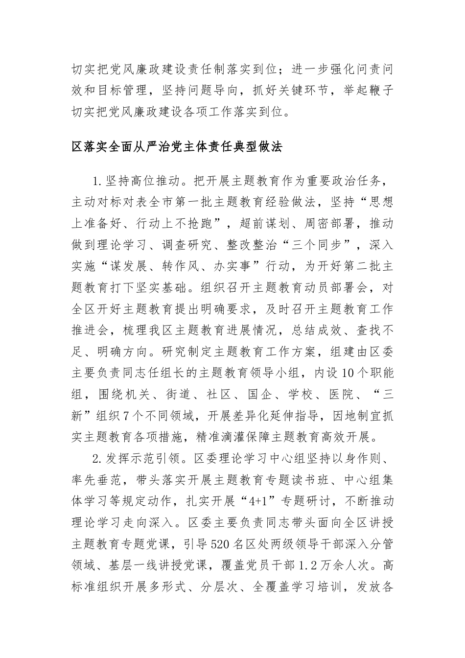 (10篇)落实全面从严治党主体责任典型做法汇编.docx_第3页