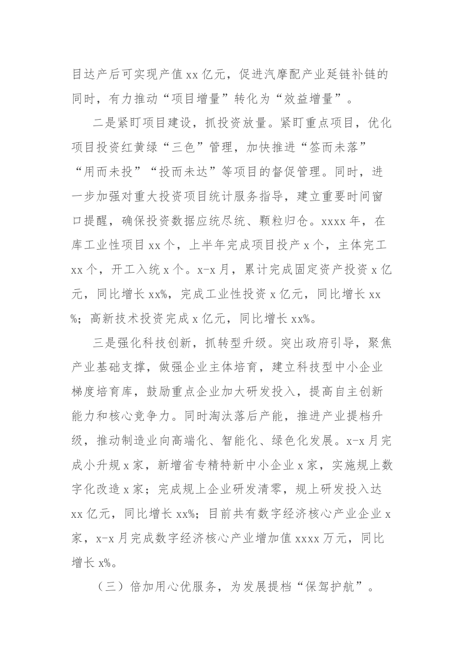 2024年沿海工业城上半年工作总结及下半年工作思路.docx_第3页