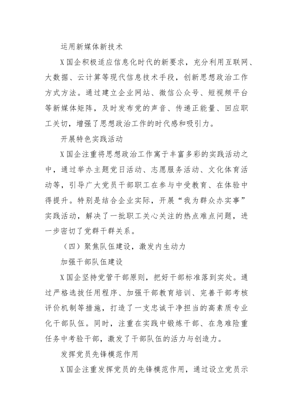 X国企加强思想政治建设工作总结.docx_第3页