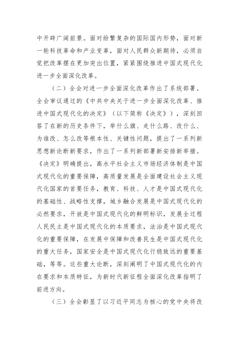 党的二十届三中全会精神宣讲稿.docx_第2页