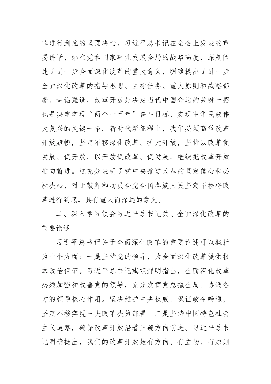 党的二十届三中全会精神宣讲稿.docx_第3页