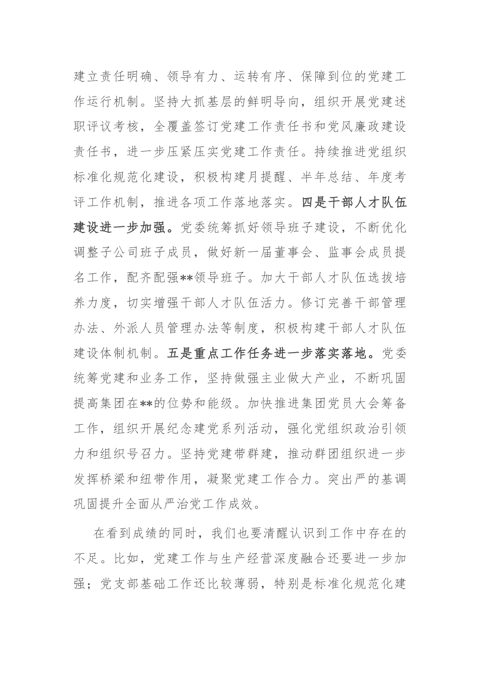 关于集团上半年党建工作总结暨下半年重点工作任务报告.docx_第2页