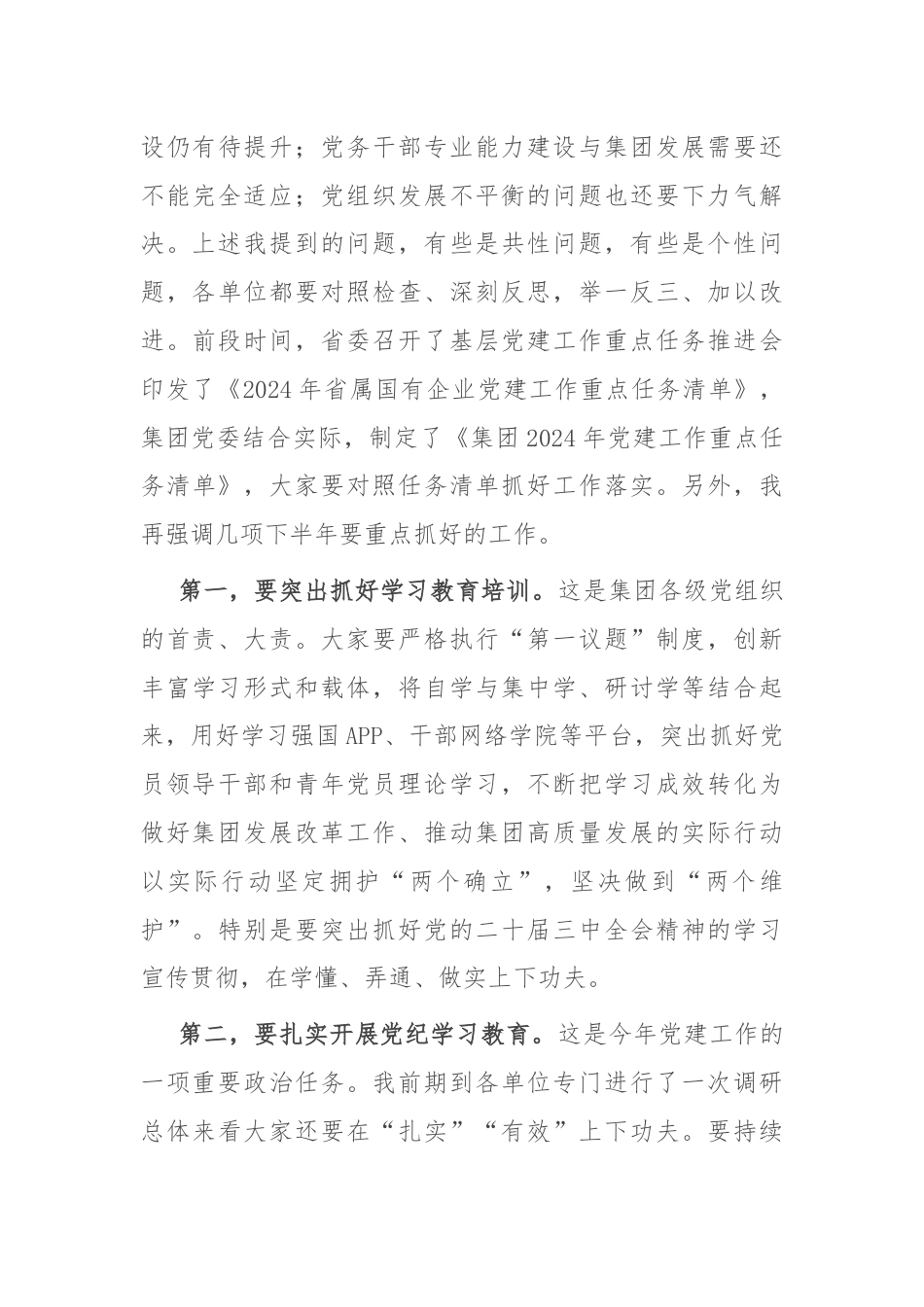 关于集团上半年党建工作总结暨下半年重点工作任务报告.docx_第3页