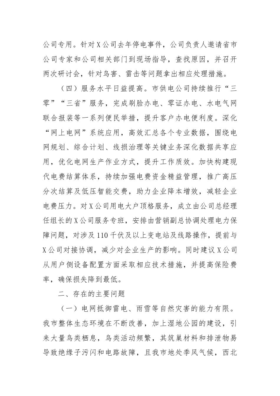 关于市工业用电保障情况的调研报告.docx_第3页