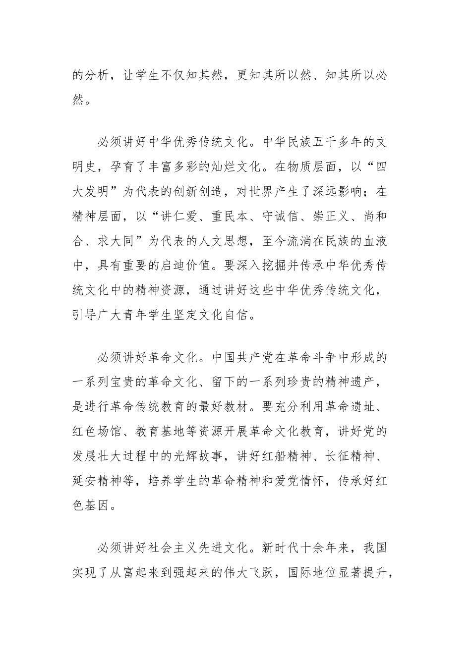 关于以更高站位开创新时代思政教育新局面的思考.docx_第2页