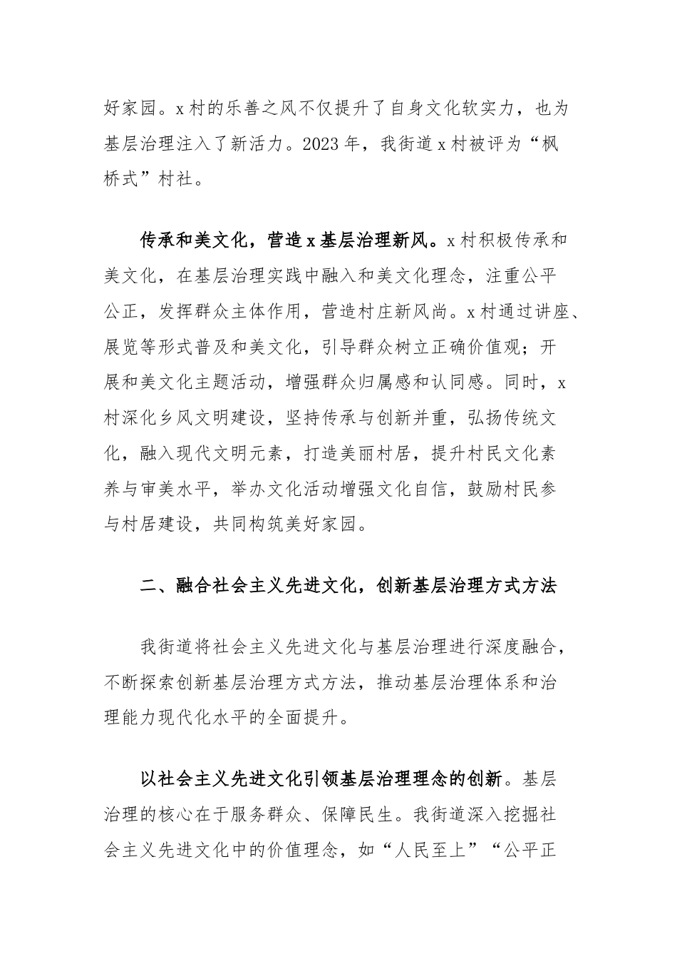 交流发言：深耕文化效能推动基层治理展新颜.docx_第3页