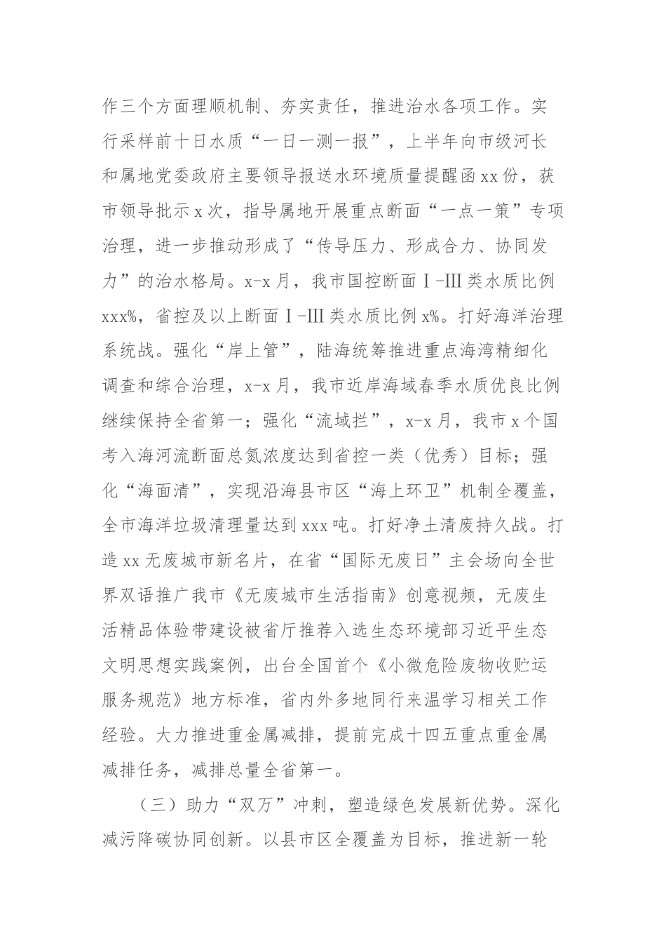 生态环境局2024年上半年工作总结和下半年工作思路.docx_第3页
