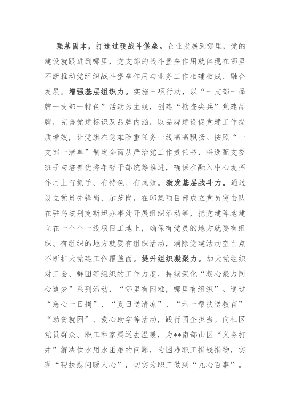在2024年国有企业党的建设专题推进会上的汇报发言.docx_第3页