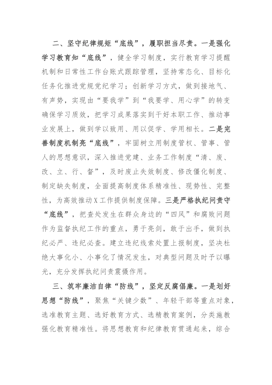 在全面从严治党主题研讨会上的发言提纲.docx_第2页