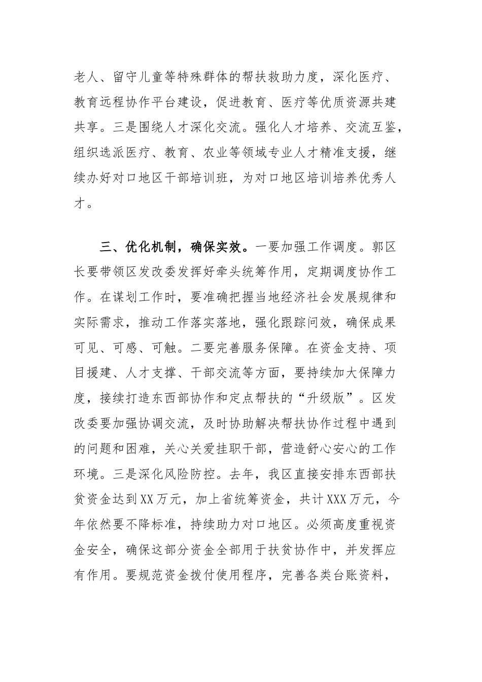 在全区东西部协作推进会上的讲话.docx_第2页
