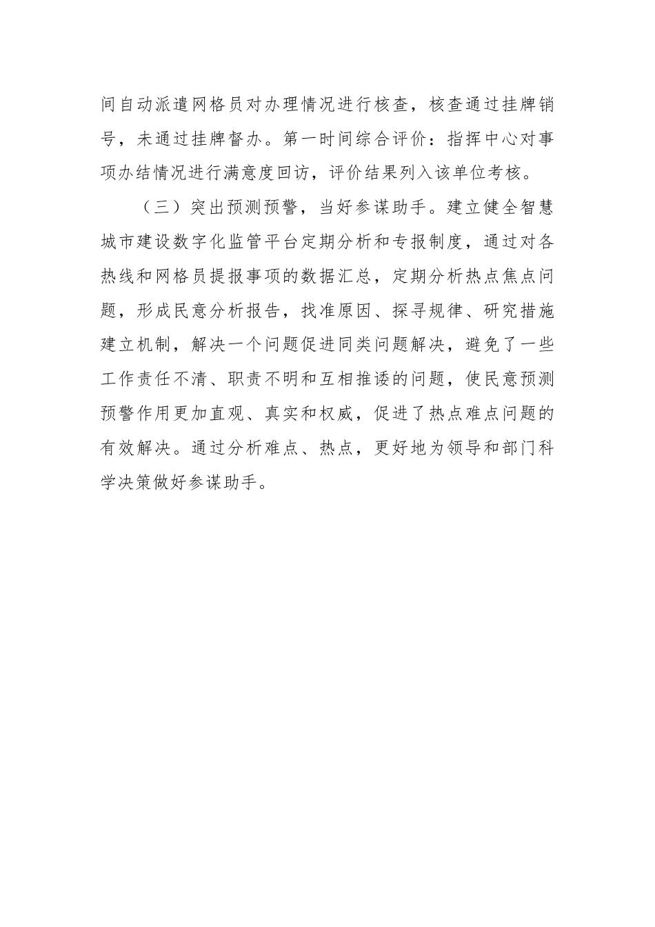 智慧城市建设情况.docx_第3页