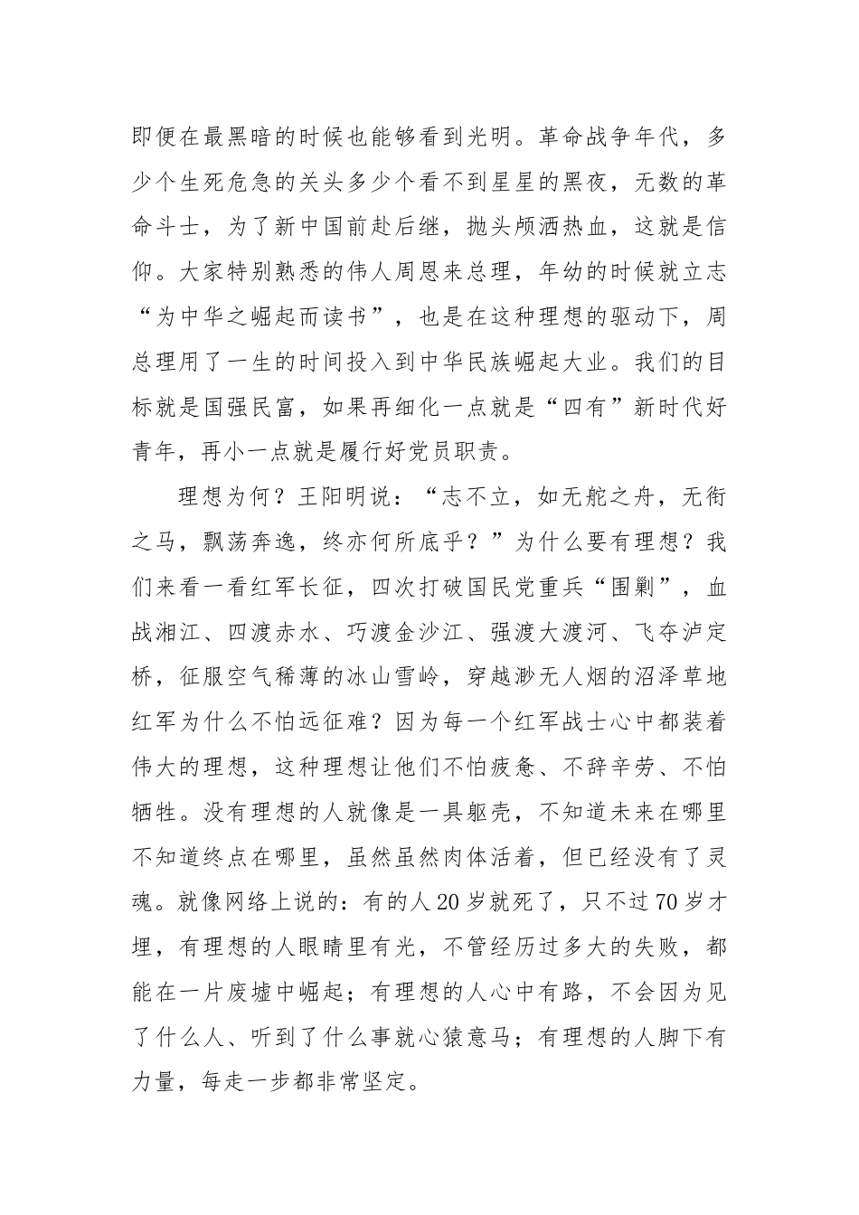 专题党课：立志做有理想、敢担当、能吃苦、肯奋斗的好青年.docx_第2页