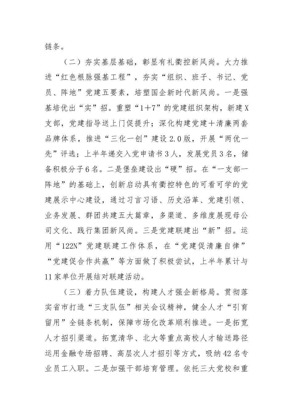 2024年党建上半年总结与下半年计划.docx_第2页