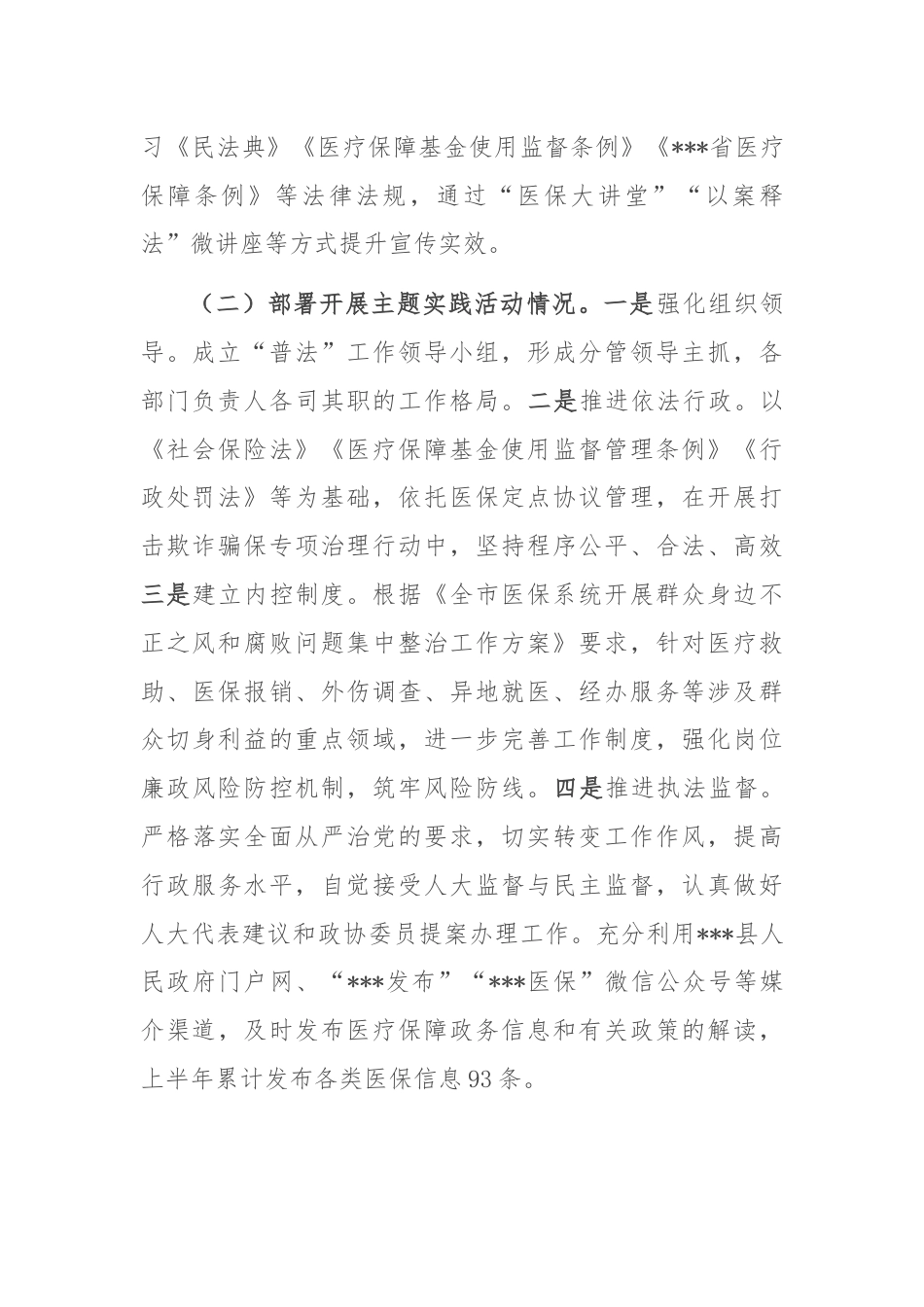 2024年度上半年法治建设工作情况和下半年工作思路.docx_第2页