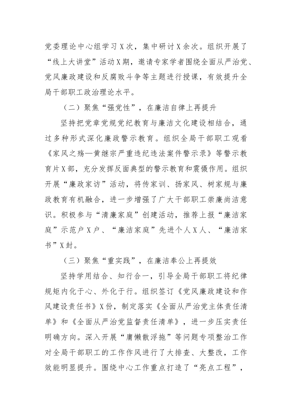 2024年局机关纪律学习教育总结材料.docx_第2页