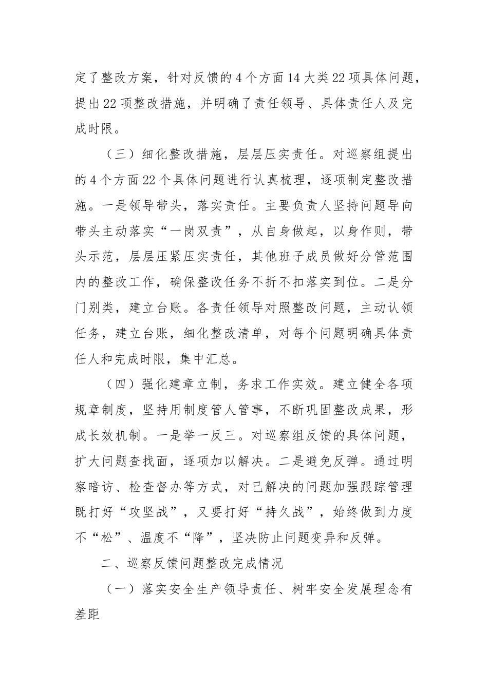 X局关于市委巡察组安全生产工作开展专项巡察整改情况的报告.docx_第2页