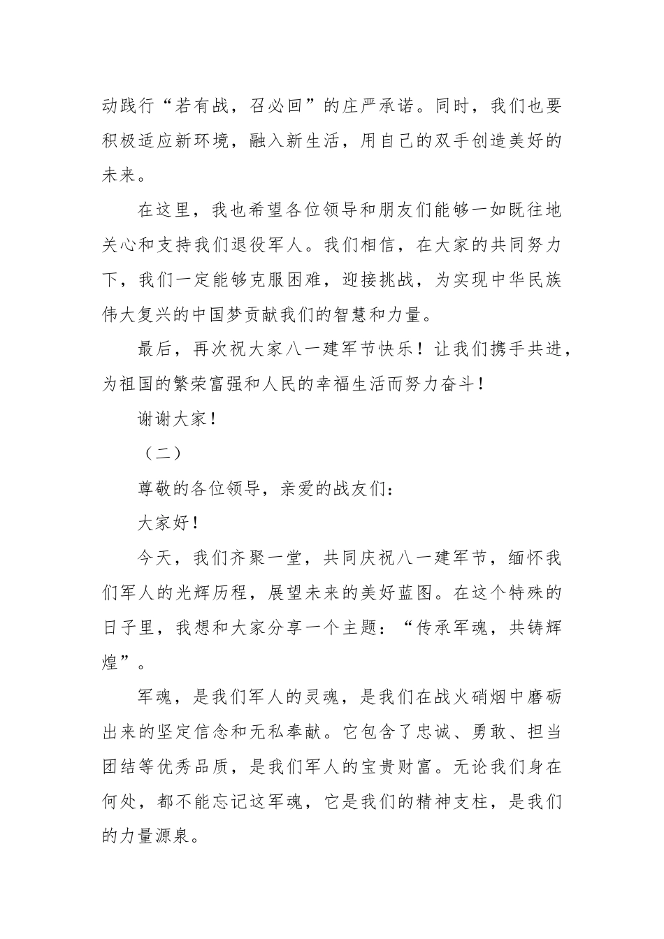 八一建军节发言稿.docx_第2页