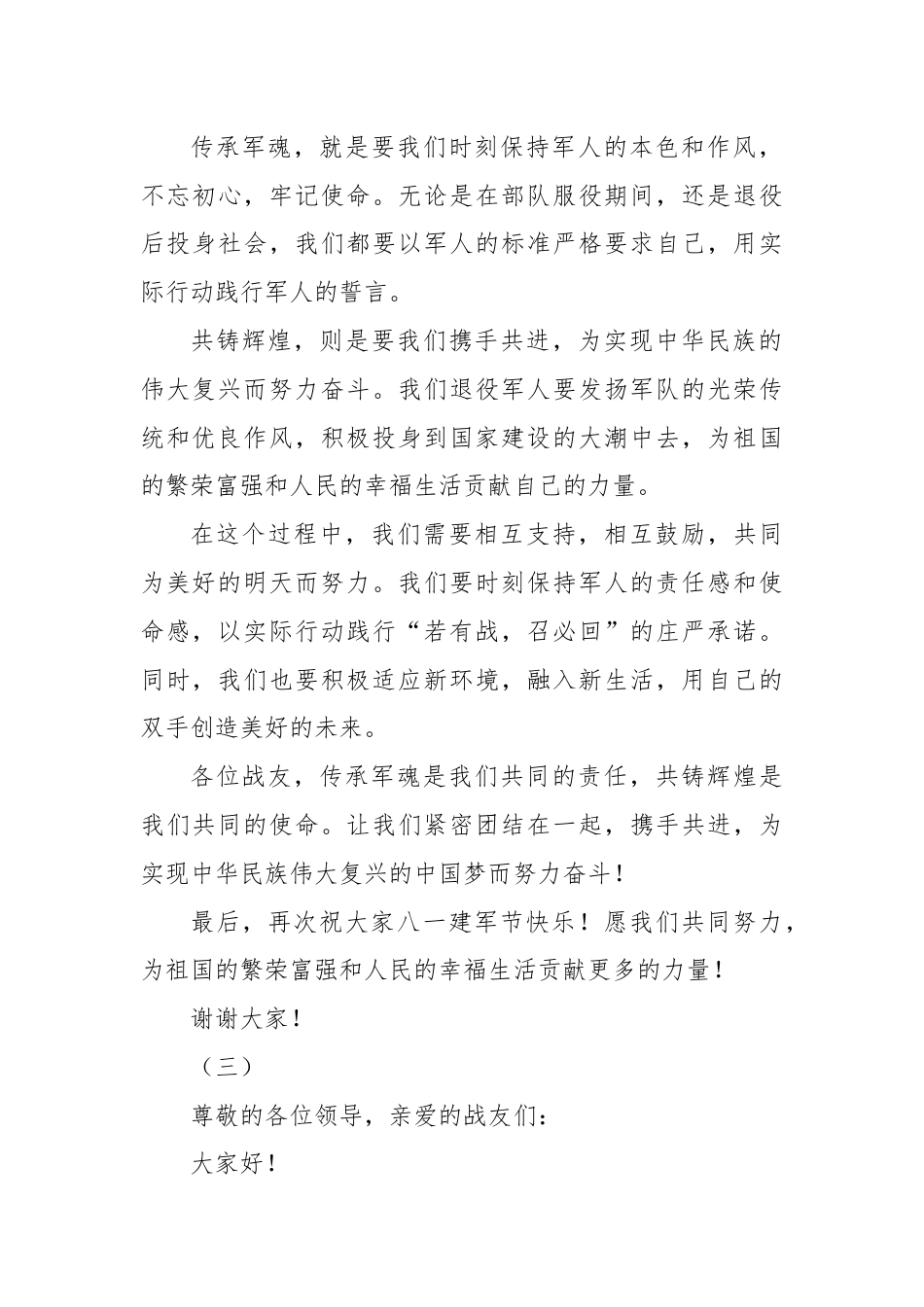 八一建军节发言稿.docx_第3页