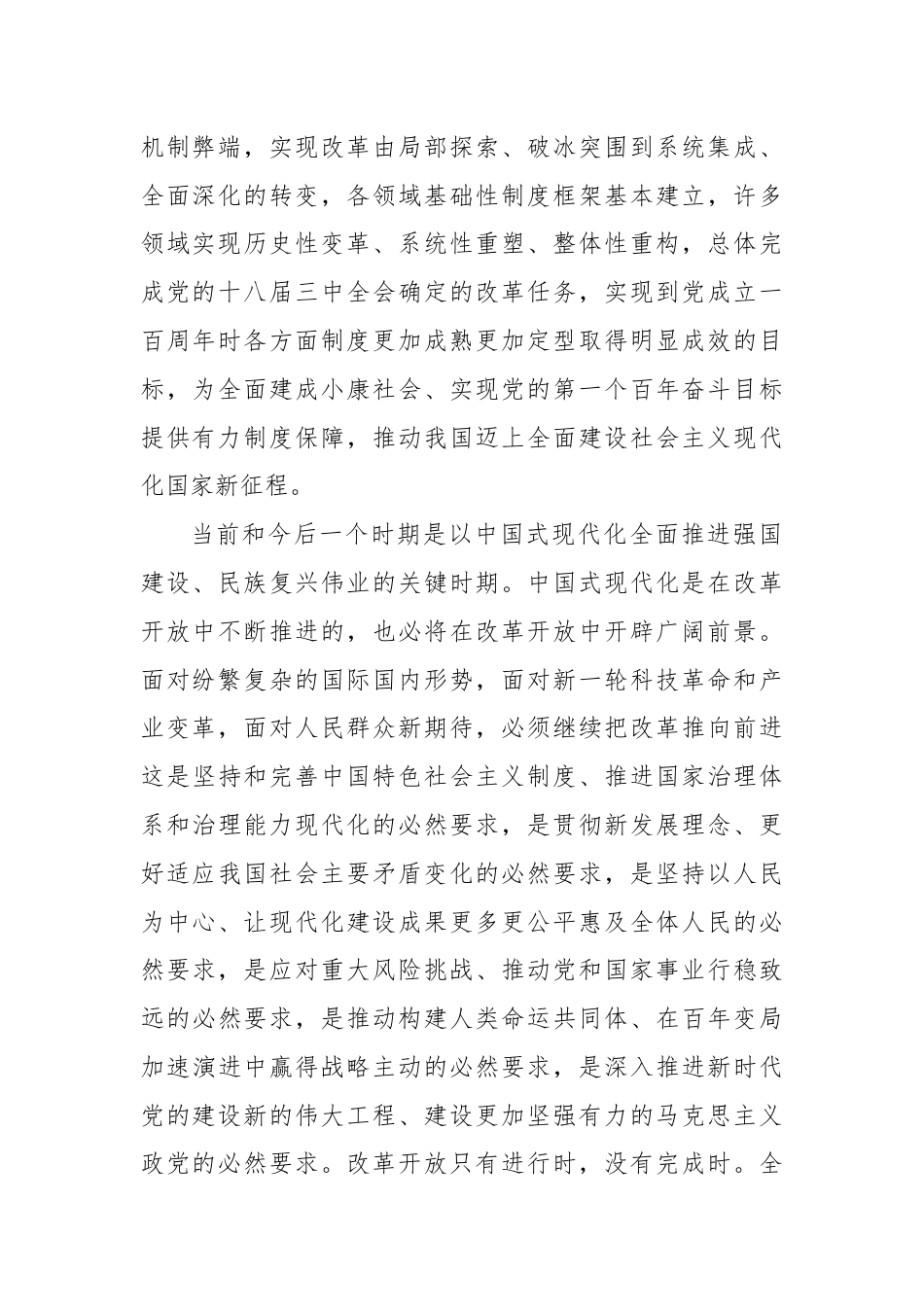 党课讲稿：二十届三中全会《决定》学习.docx_第2页