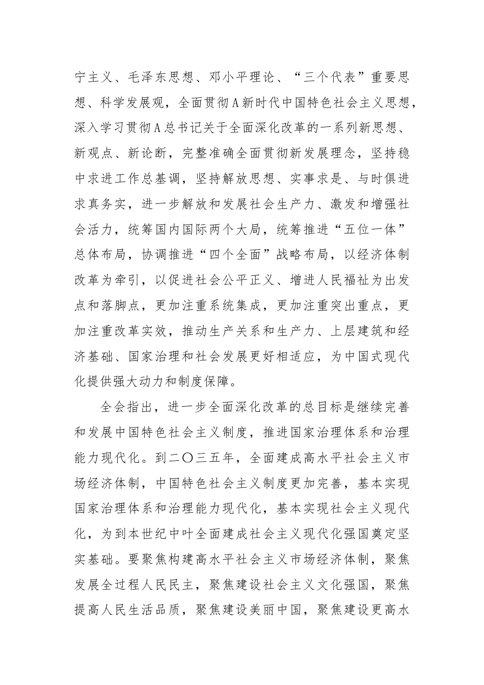 党课讲稿：三中全会公报全文学习.docx_第3页