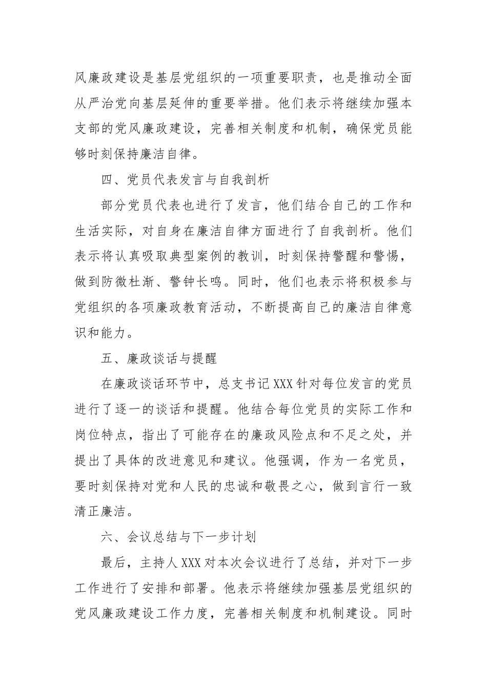 党员廉政谈话记录.docx_第2页