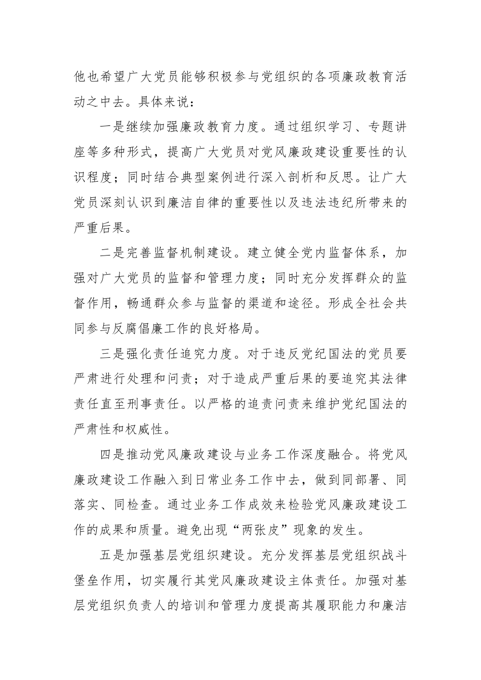 党员廉政谈话记录.docx_第3页
