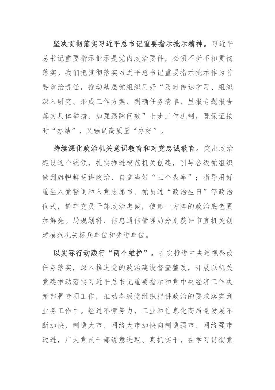 工信局在学习贯彻“7·9”讲话五周年暨机关党建高质量发展座谈会上的交流发言.docx_第2页
