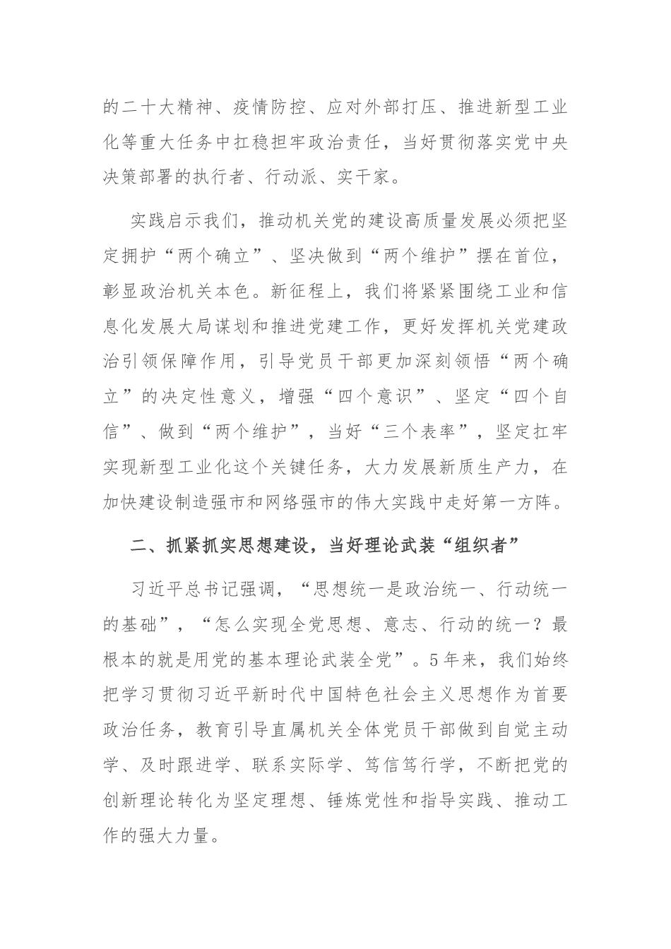 工信局在学习贯彻“7·9”讲话五周年暨机关党建高质量发展座谈会上的交流发言.docx_第3页