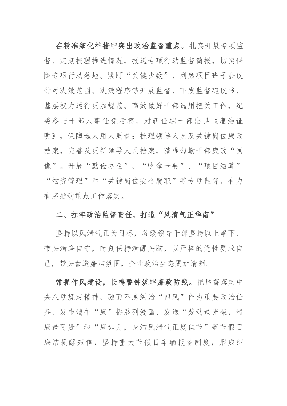 国企纪委经验交流：树清风 扬正气 促发展.docx_第2页